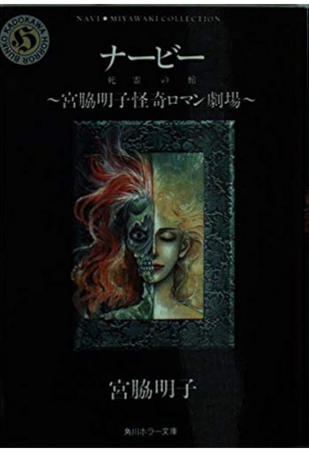 Amazon.co.jp: 血まみれ観音: 高階良子傑作集 (角川ホラー文庫 601-6